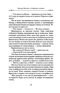 Темные начала. Книга 1. Северное сияние